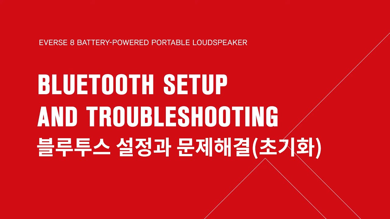 EVERSE8 블루투스 연결 안될 때 해결 방법(꿀팁보장)