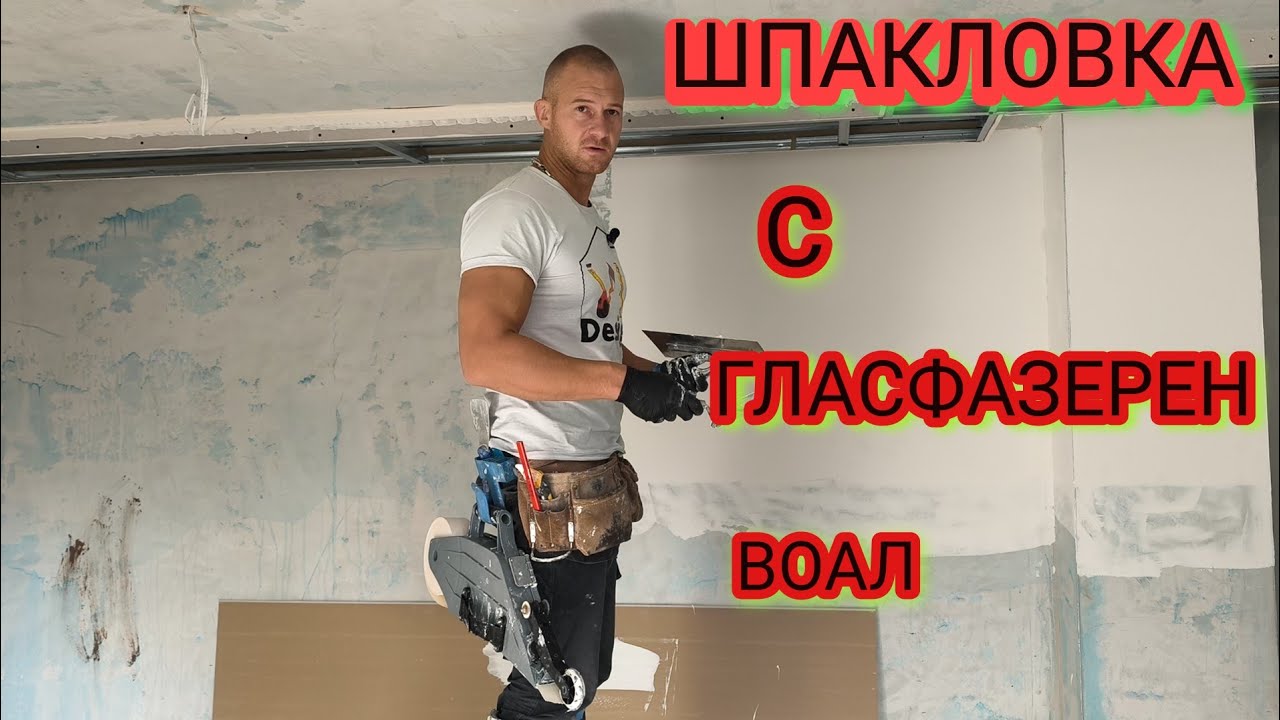 Шпакловане първа ръка с гласфазерен воал Качване на хартиен ъгъл с банджо