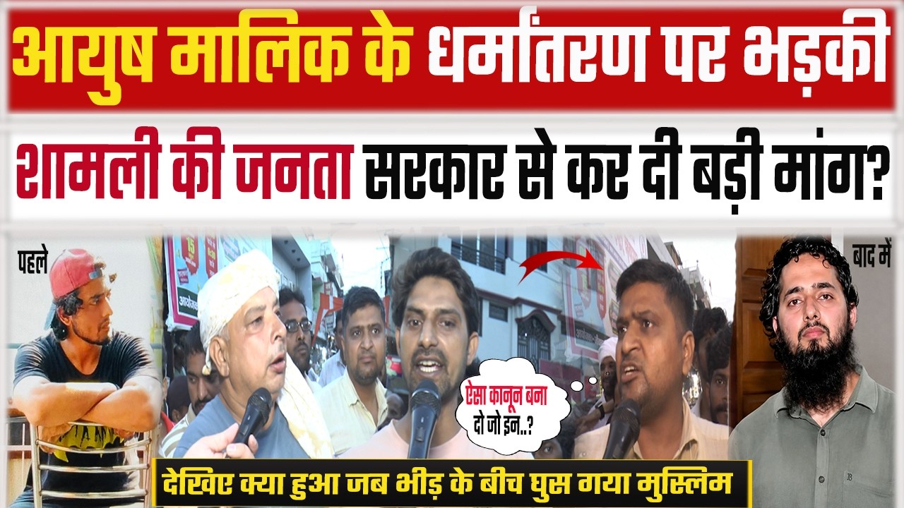 ayush malik news | shamli ayush malik news | ayush malik shamli news | ayush malik latest news  |