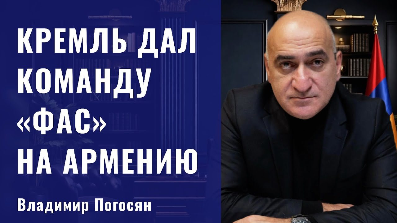 Скоординированная риторика Кремля против Армении. Ответ Евгению Михайлову. Владимир Погосян.