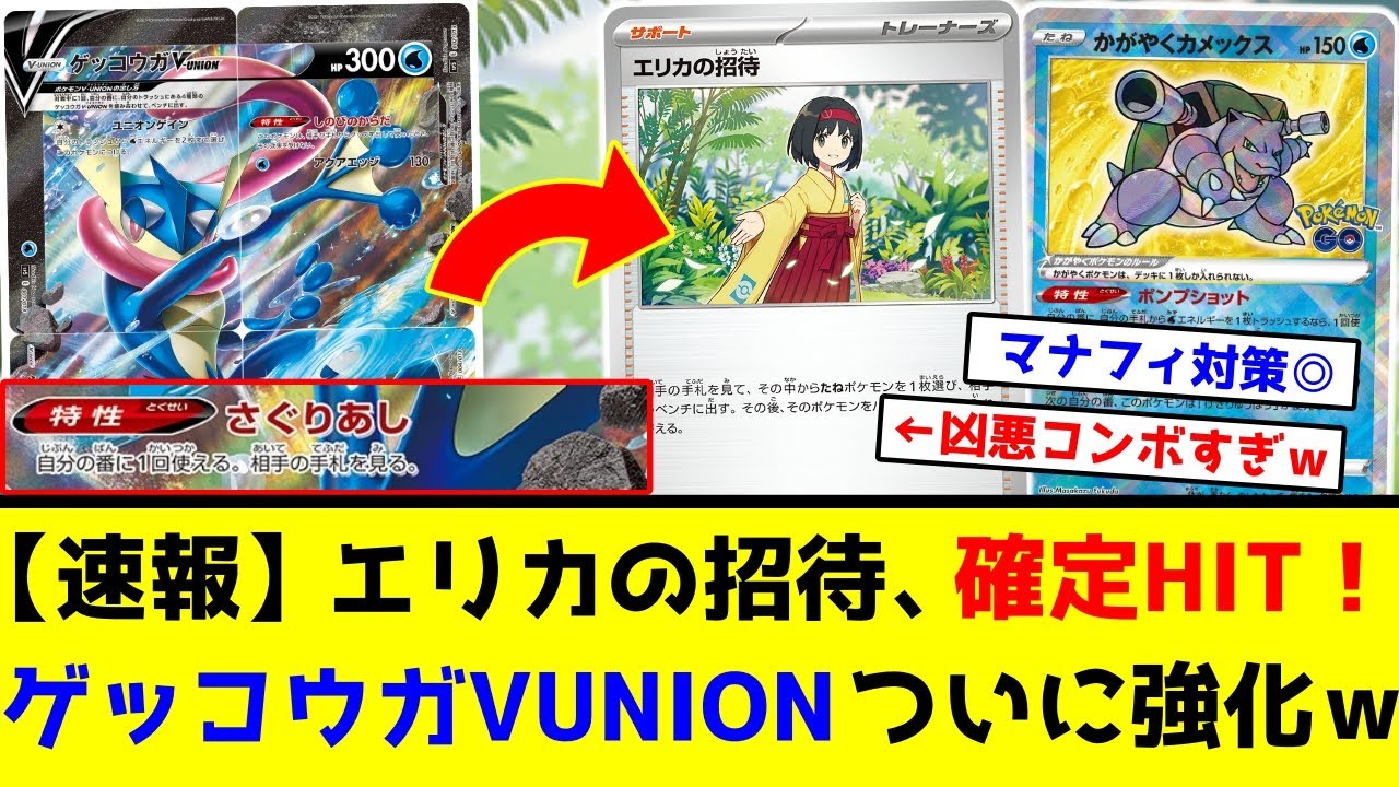 【速報】ゲッコウガVUNIONの特性、ついに輝く！手札を見て、絶対に失敗しない
