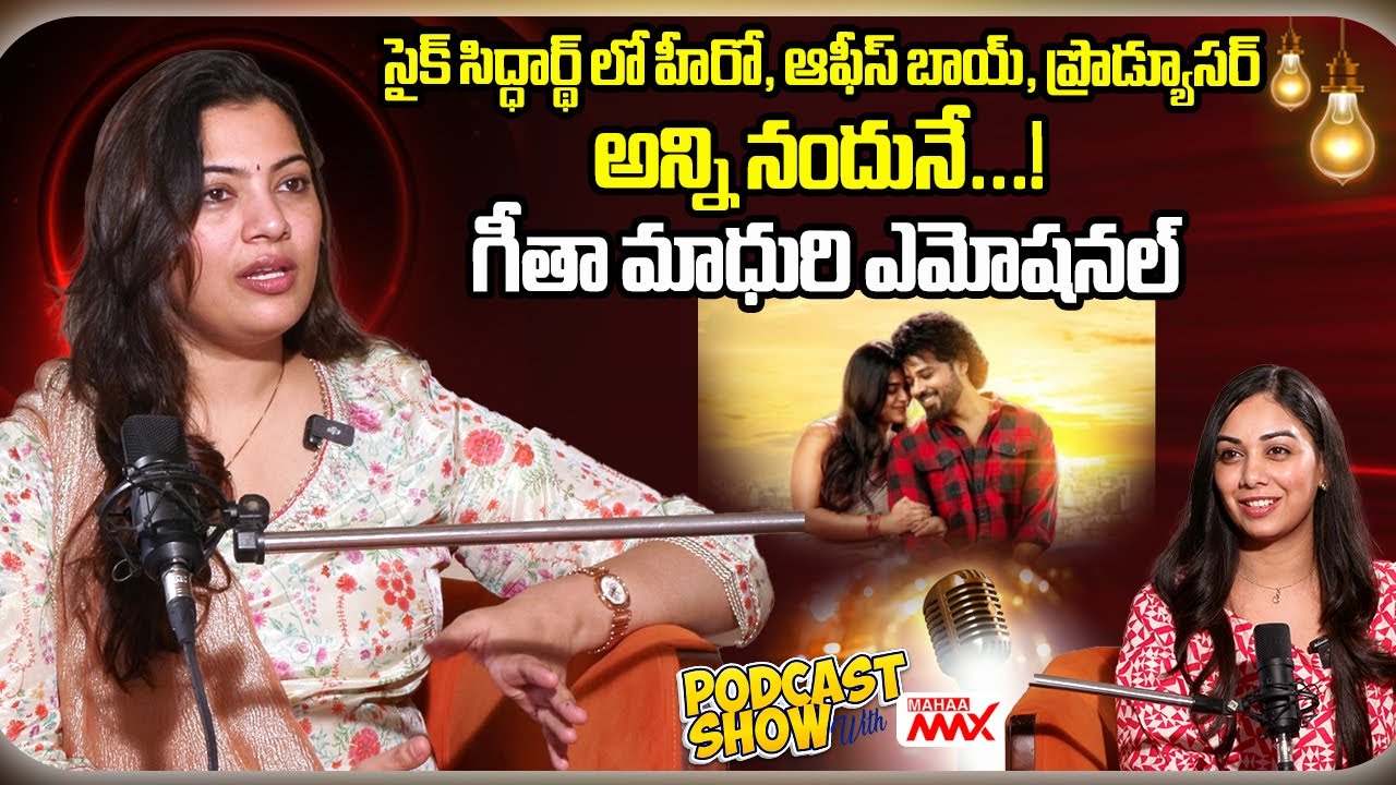 Singer Geetha Madhuri On Shree Nandu Psych Siddhartha Movie | Podcast show | Mahaa Max