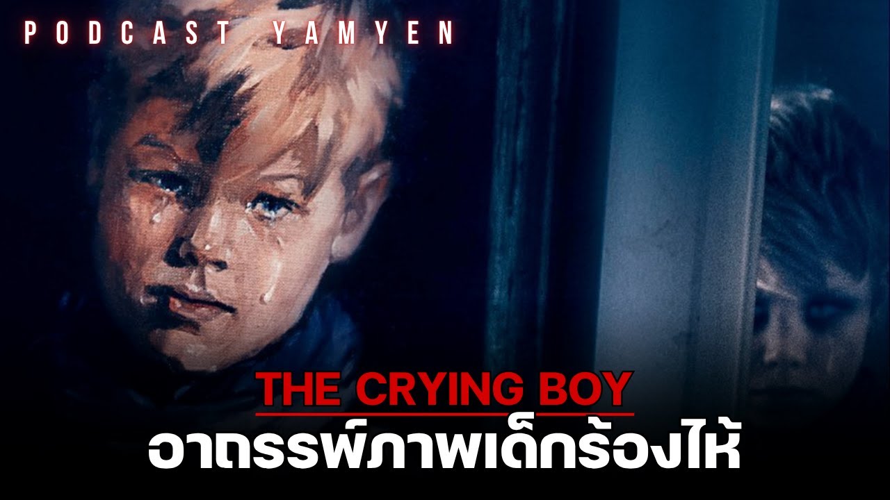 ตำนานภาพต้องสาป! | The Crying Boy : ปริศนาภาพเด็กชายร้องไห้