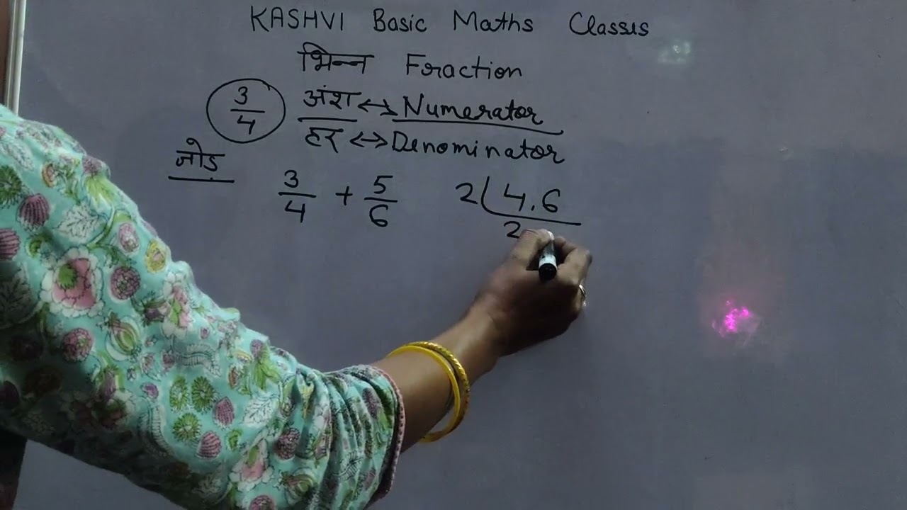 भिन्न (Fraction) ka जोड़ #basicmaths #viral #video 