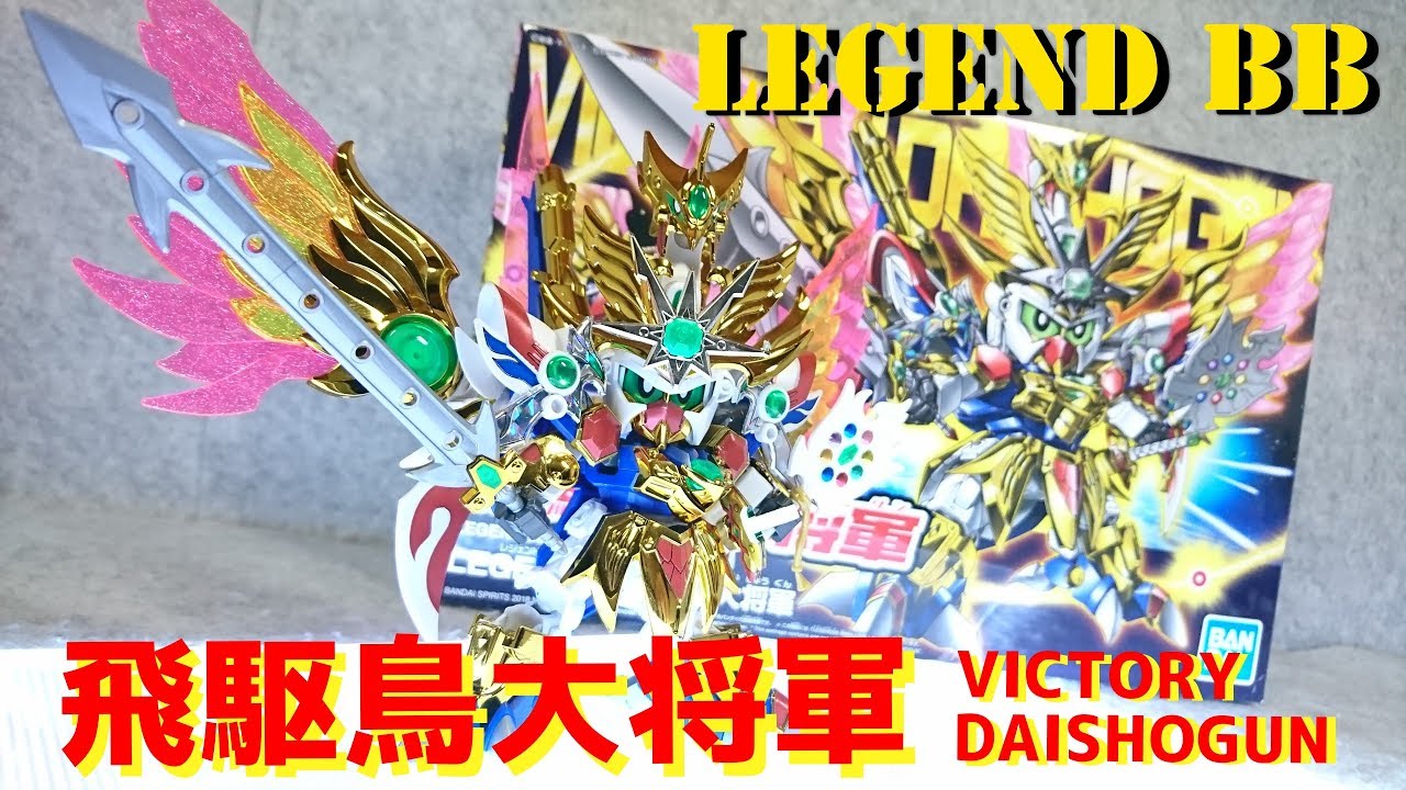 (ガンプラ) レジェンドBB  飛駆鳥大将軍   LEGEND BB  VICTORY DAISHOGUN