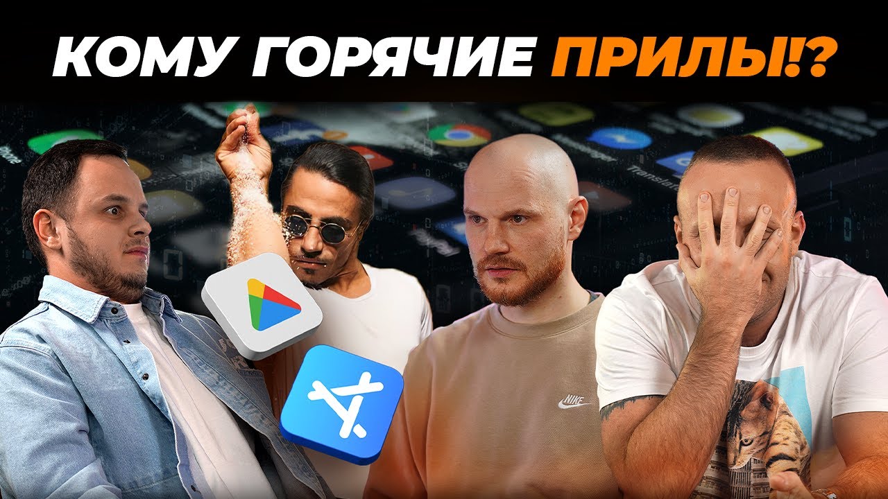 Бизнес на мобильных приложениях. Иван Тикота