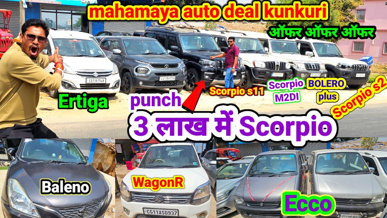  धमाका सेल👉Scorpio s11, Scorpio s2, Scorpio m2di, Ertiga💥Mahamaya auto deal kunkuri #aj_motor_review