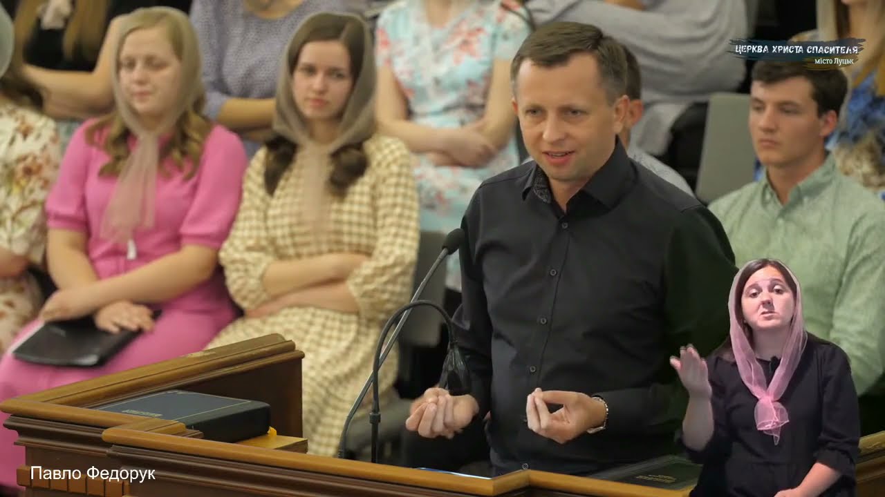 Проповідь | Павло Федорук