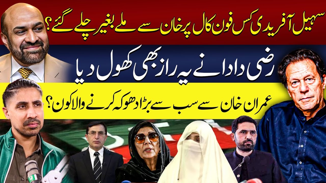Why Sohail Afridi Left Without Meeting IK? |Who Betrayed Imran Khan? | Rizwan Razi Revelations