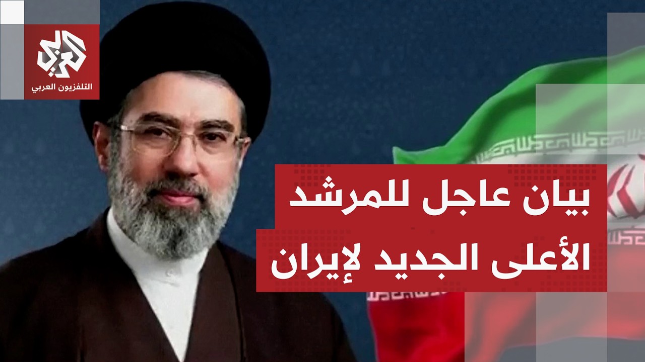 المرشد الإيراني الجديد: نؤمن بالصداقة مع الجيران ولا نستهدف إلا القواعد العسكرية وسنواصل ذلك حتما