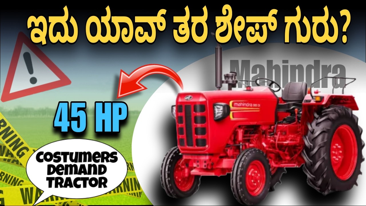 Mahindra New Look Tractor | Full Details & Features 🔥 ನೀವ್ ಯಾರಾದ್ರೂ ಈ ಟ್ರಾಕ್ಟರ್ ನೋಡಿದೀರಾ⁉️ 575 DI❤️