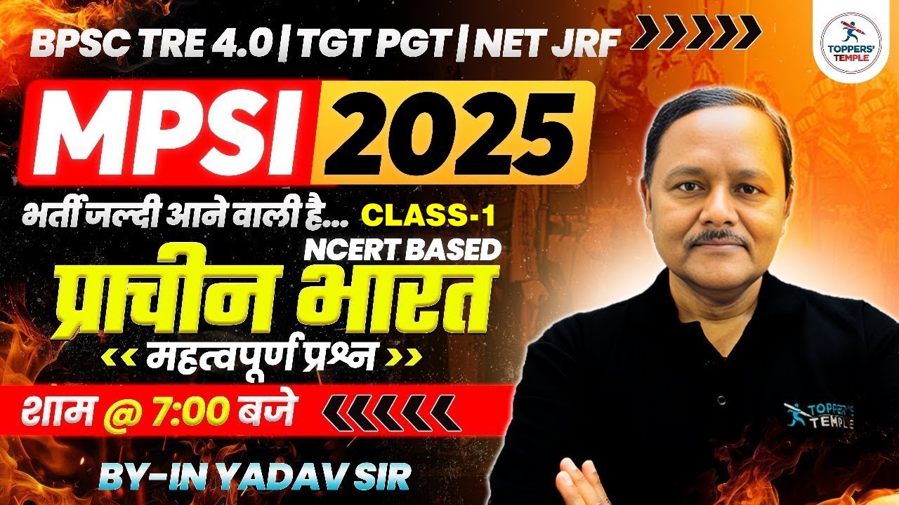 प्राचीन भारत CLASS-1 | BASED ON NEW PATTERN | MPSI-2025 HISTORY CLASSES | HISTORY BY : I N YADAV SIR
