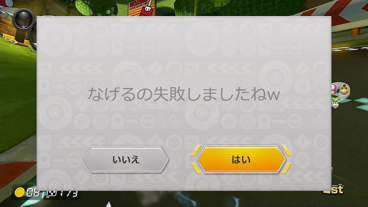 余計な確認までしてくるマリオカート8DX