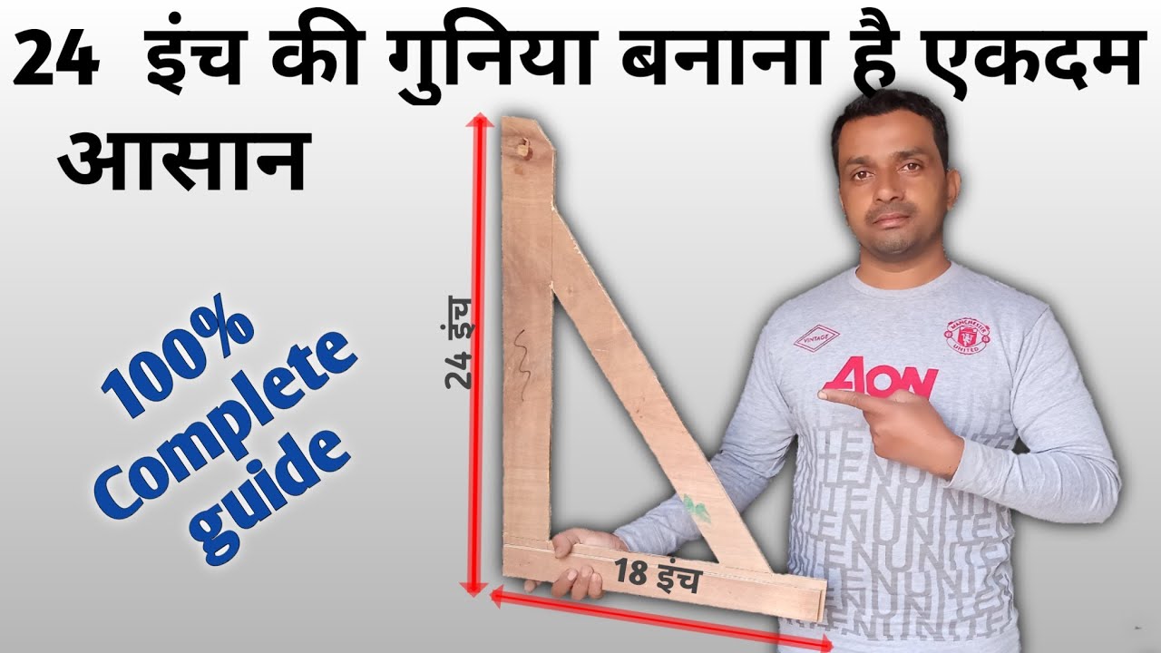 गुनिया कैसे बनती है | how to make wooden right angle