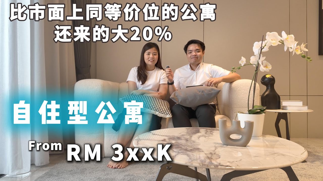 Permas百万镇parkland l 新马越堤族月供RM1500也能在新山买个湖景公寓 l 全免任何费用 l 新山华人成熟商圈 I 免费70%家具 I 百万镇地标性公寓