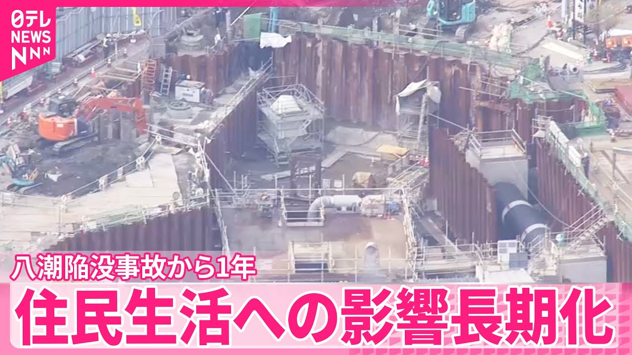 【八潮陥没事故1年】復旧工事進むも…住民生活への影響長期化  下水の悪臭など続く