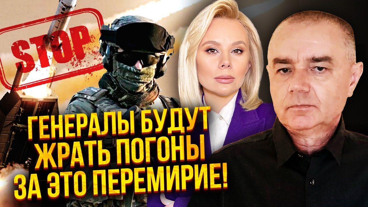 СВИТАН: ВСУ ОСТАНОВИЛИ УДАРЫ НА МЕСЯЦ! О перемирии врут: ПУТИН ВЫИГРАЛ. Эти скоты спасли НЕФТЯНКУ РФ