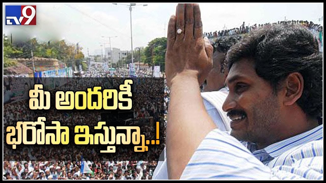 YS Jagan speech at Rayachoti election campaign - TV9