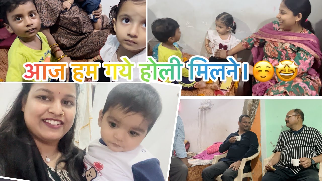 Vlg-15:आज हम गये होली मिलने नानी के घर और भाभी के घर।☺️#ytstudioes #youtubeindia #vlog #supportme 