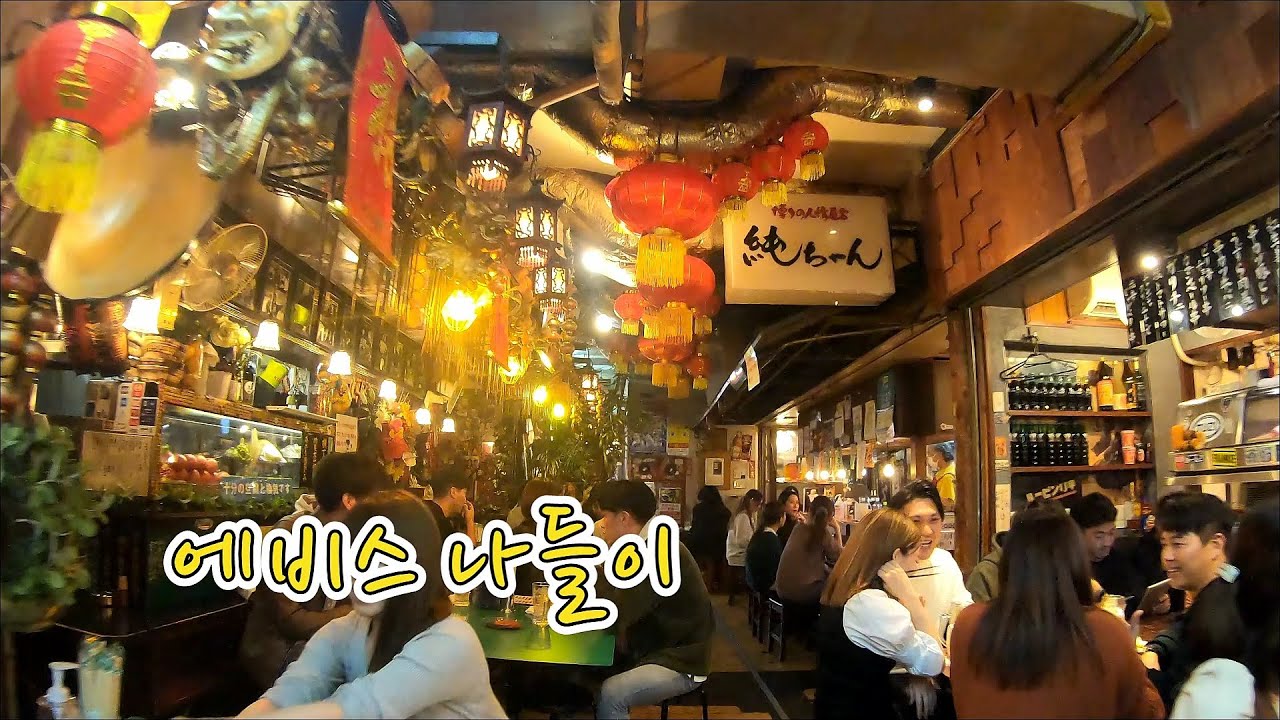 에비스의 밤거리를 돌아다녀볼까요[#09]