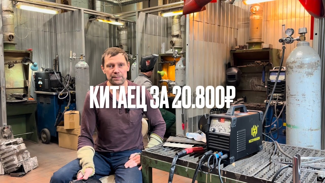 HZXVOGEN HVT 250P ac/dc самый бюджетный аппарат за 20.000₽