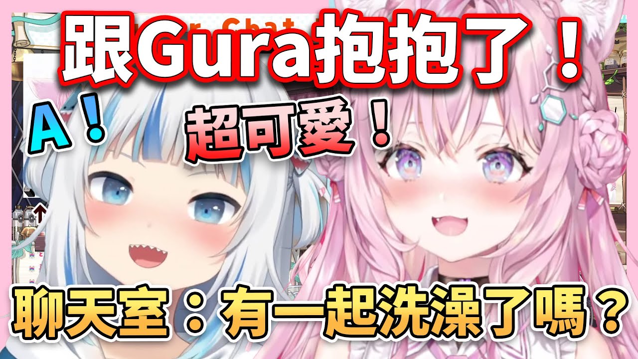 Koyori終於見到鯊鯊本人了！一見面就跟Gura討抱抱ww【 博衣こより | Gawr Gura | Hololive 】【 中文翻譯精華 】
