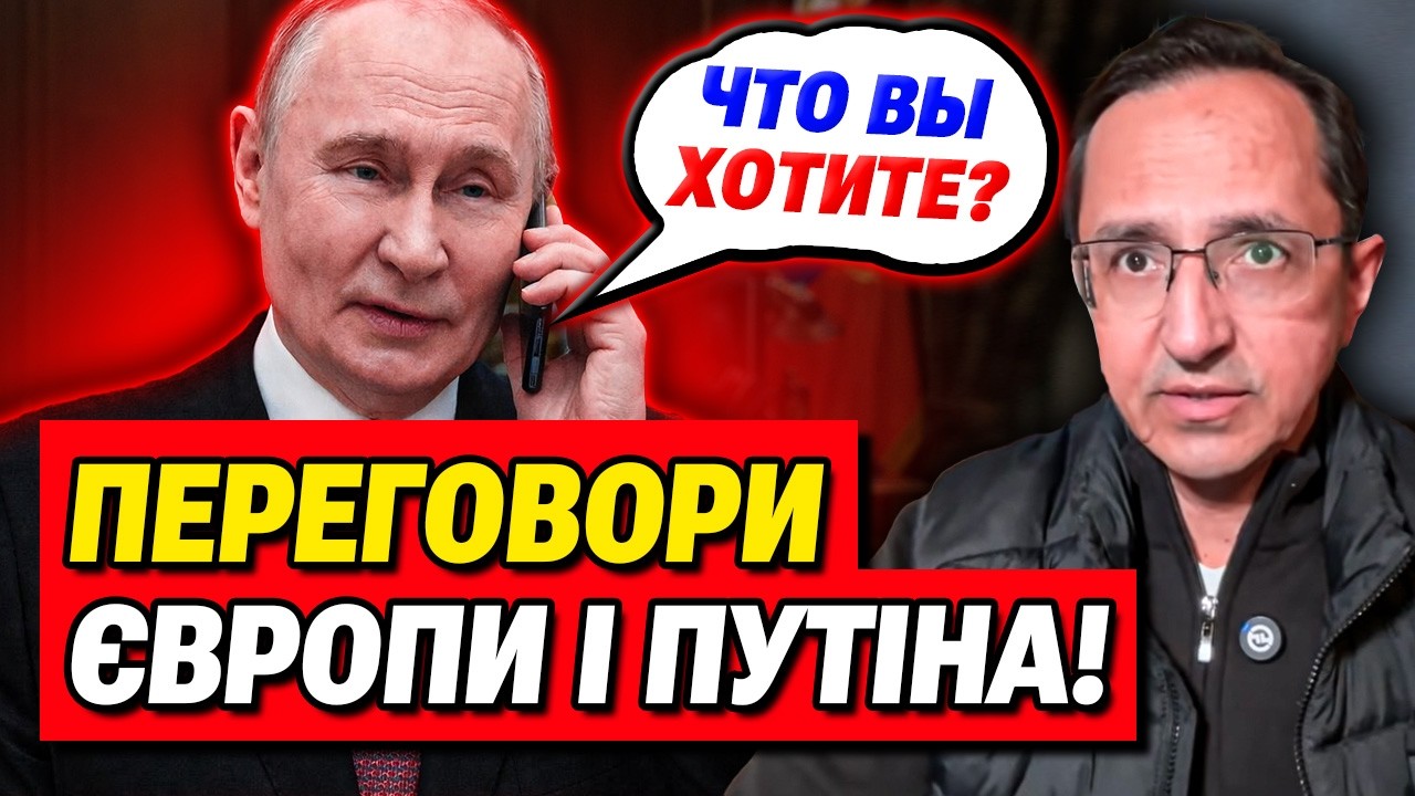 Росія піде на поступки? Європа говорить з Путіним! | Клочок
