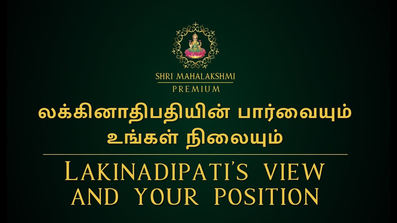 லக்கினாதிபதியின் பார்வையும் உங்கள் நிலையும் | Lakinadipati's view and your position