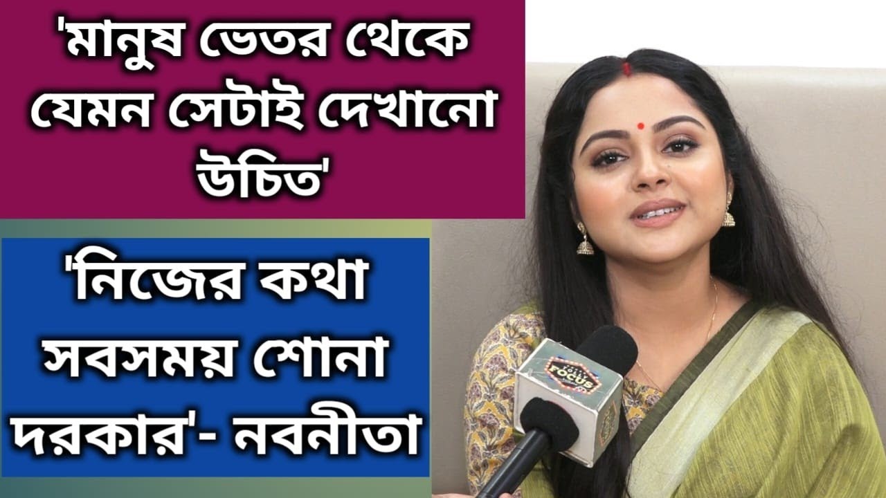 বিয়ের ফুল থেকে নিজের জীবন আড্ডায় নবনীতা | Exclusive Interview | Nabanita Das | Biyer Phool | Sun