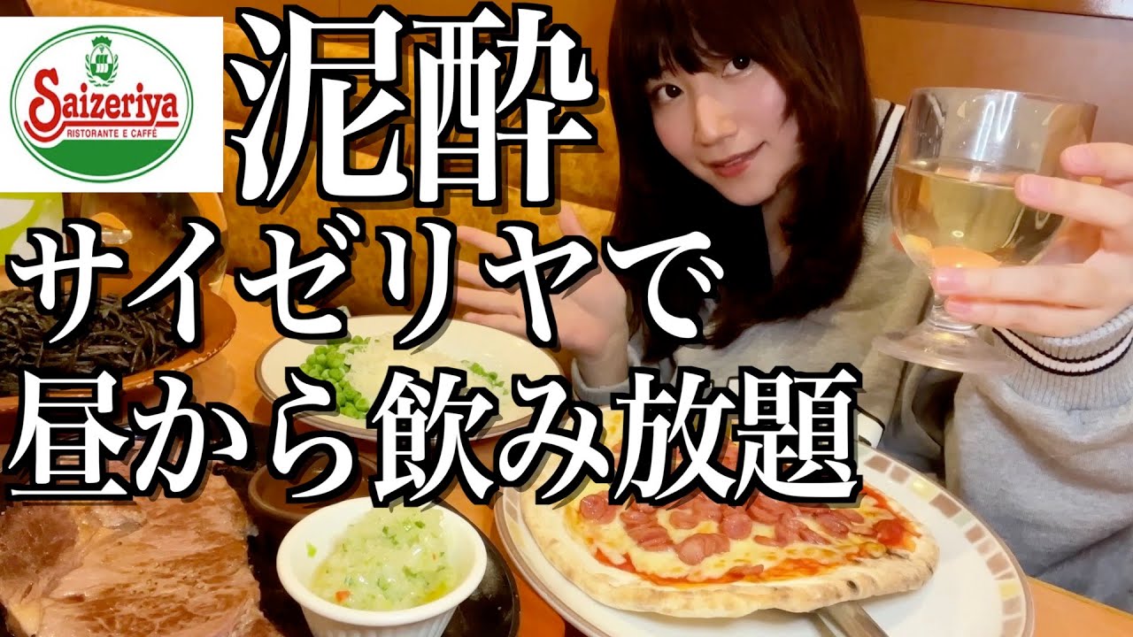 【泥酔】サイゼリヤで昼から巨大ワインを開ける酒飲み独身女【酒村ゆっけ、】