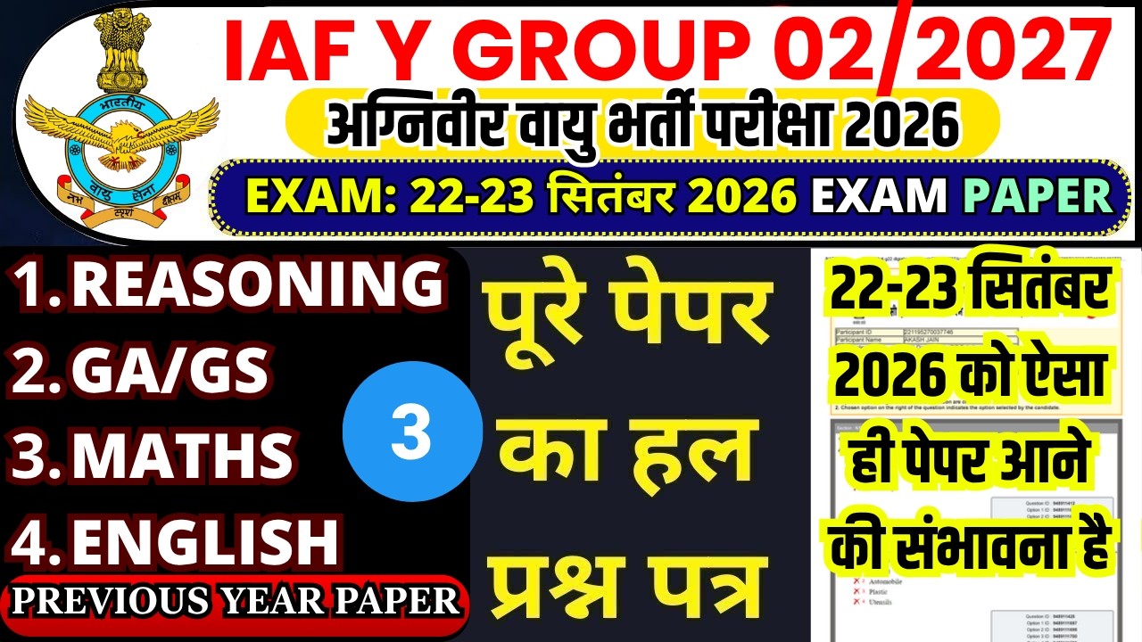 Airforce 22 SEPT 2026 QUESTION PAPER|Airforce 02/2027 |Airforce Y Group PREVIOUS YEAR QUESTION PAPER