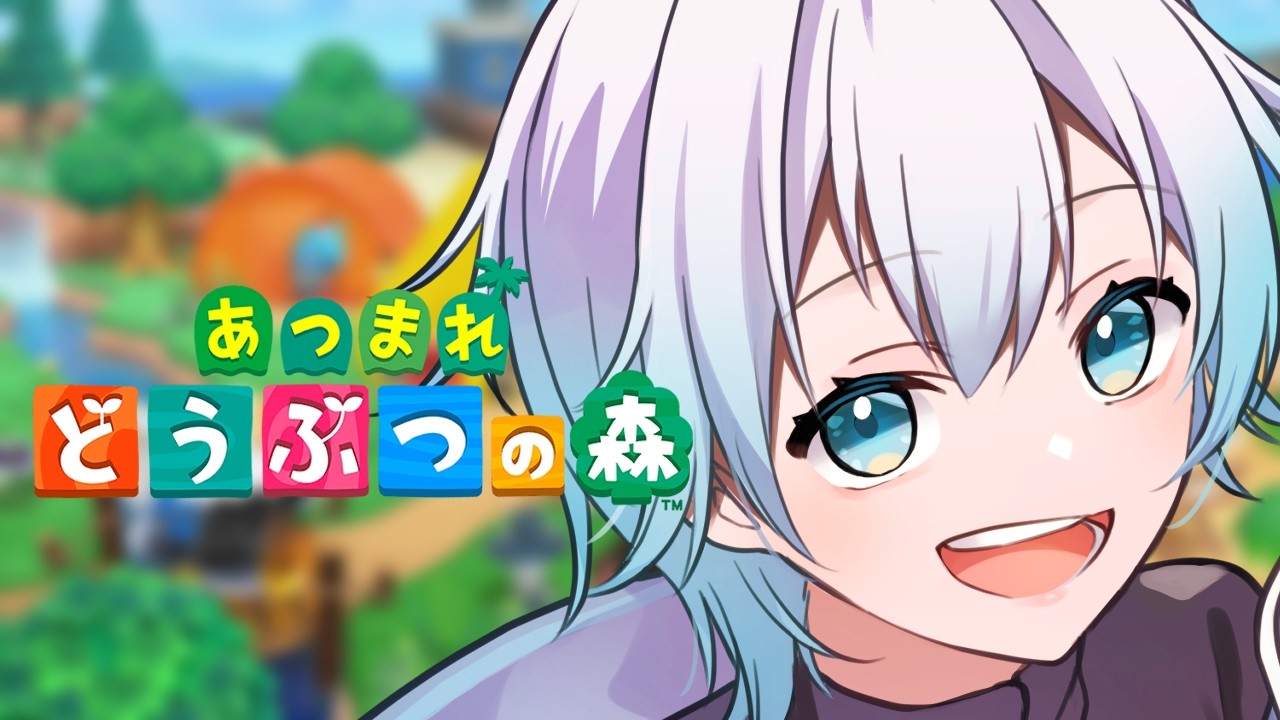 【あつ森】#あつまれどうぶつの森/ミリしら帰ってきました！#18【#縦型配信 #shorts 】