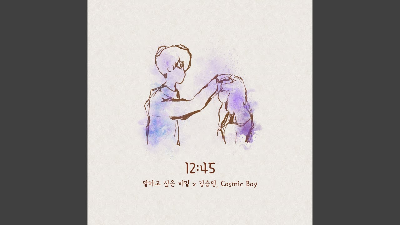 12:45 (Our Secret Diary X Kim Seungmin, Cosmic Boy) (12:45 (말하고 싶은 비밀 X 김승민,...