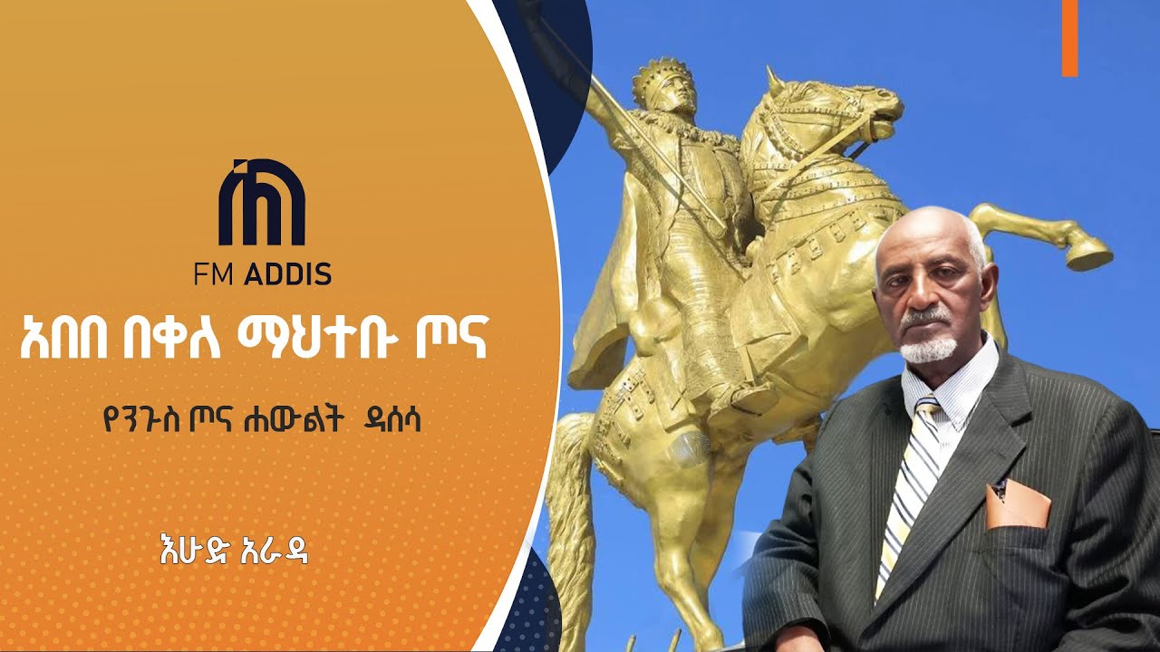አበበ በቀለ ማህተቡ ጦና