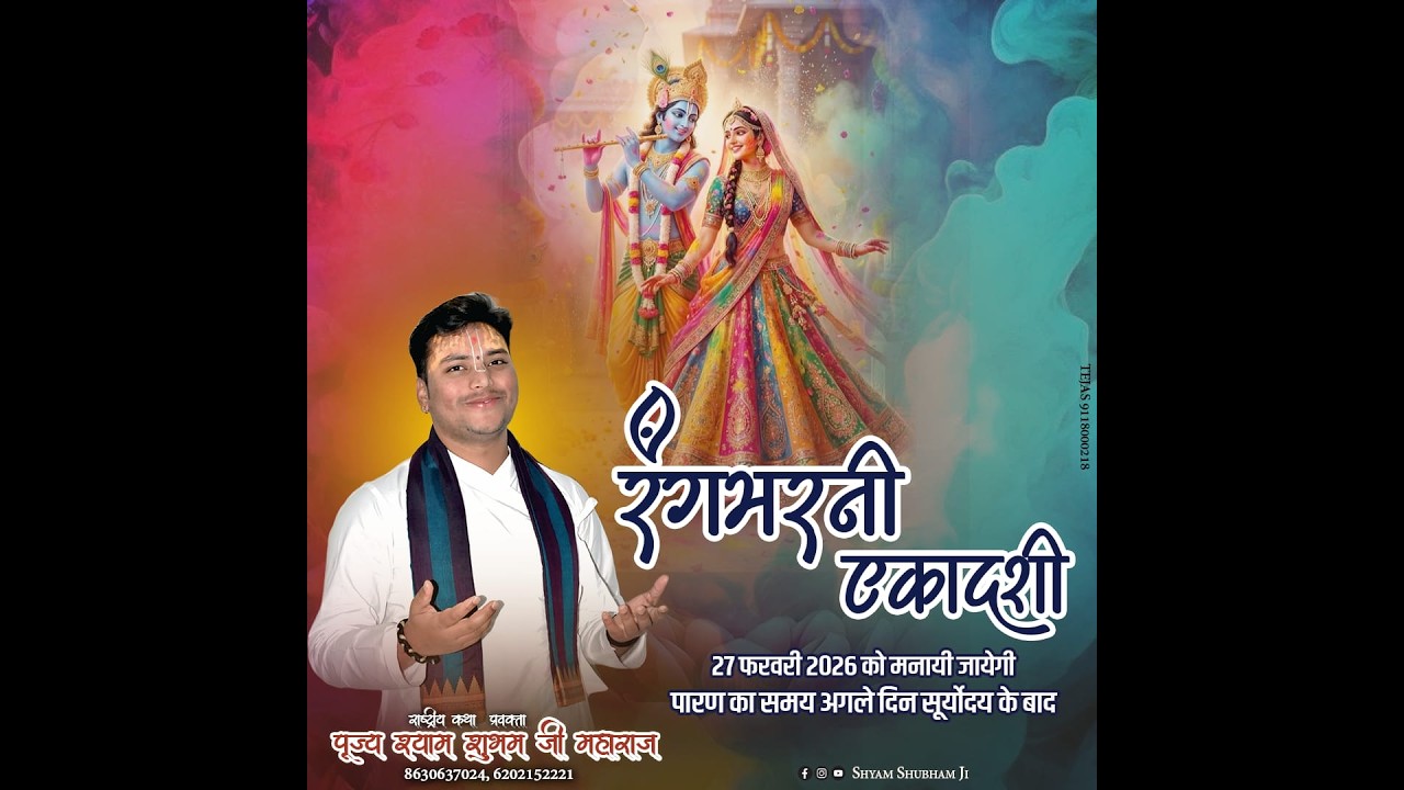 🔴LIVE !! HOLI UTASHAV !! पूज्य श्याम शुभम जी महाराज !! Bhanpuraa, (M.P)