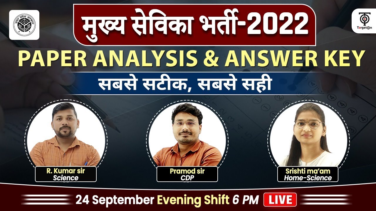 मुख्य सेविका भर्ती परीक्षा 𝟐𝟎𝟐𝟐 | Mukhya Sevika Paper Analysis & Answer Key Evening Shift ||𝐓𝐚𝐫𝐠𝐞𝐭𝐎𝐧