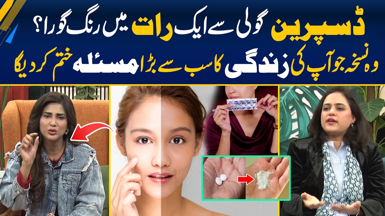 Disprin Tablets For Skin Glow & Whitening | Does it Really Works? | Morning With Fiza