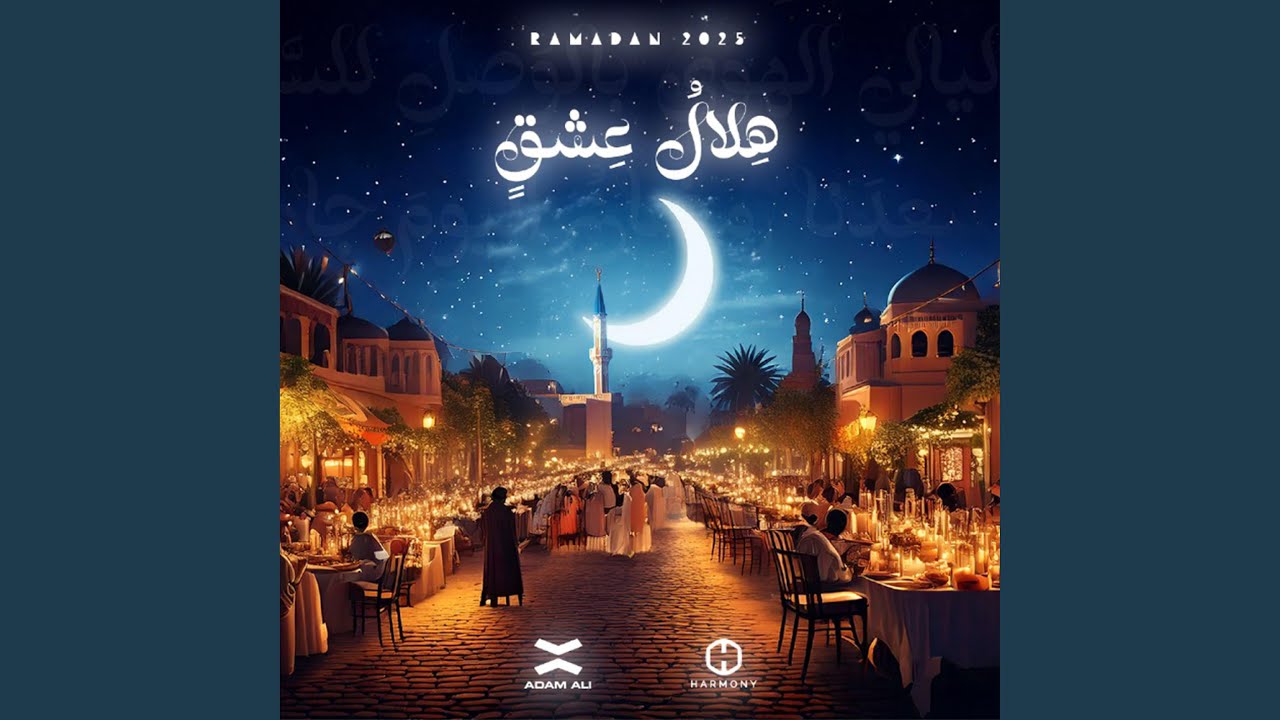 هلال عشق