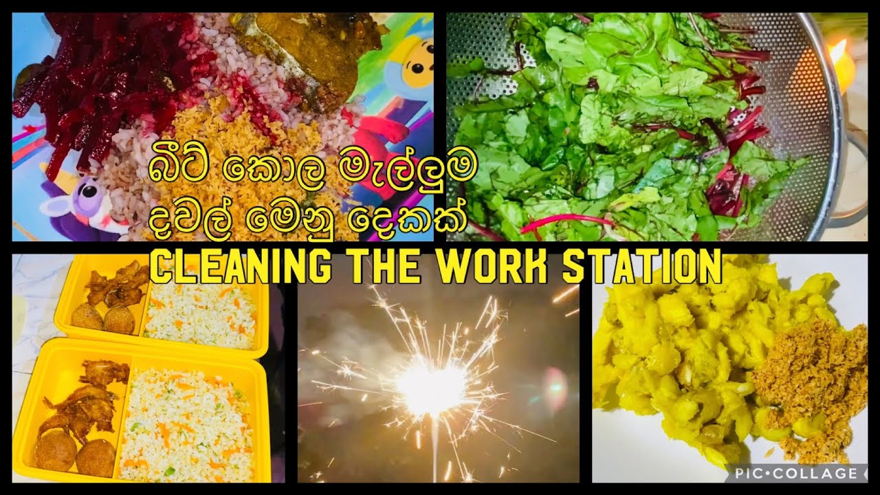 බීට් කොළ මැල්ලුම්/දවල් කෑම මෙනු/බිස්නස් මේස අස් කලා| තවත් පුංචි වීඩියෝ එකක් ඔයාලට ආදරයෙන්