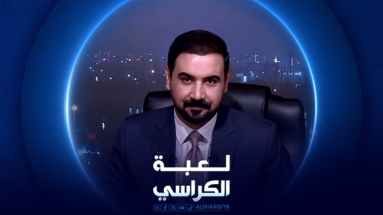 لعبة الكراسي  |  ستيفن هيتشن  - السفير البريطاني في العراق