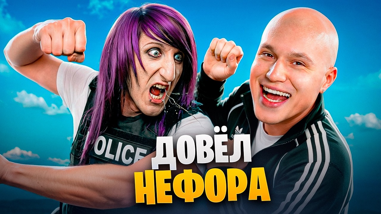 ТРОЛЛИНГ ЧСВ НЕФОРА В ГТА 5 РП / GTA 5 RP
