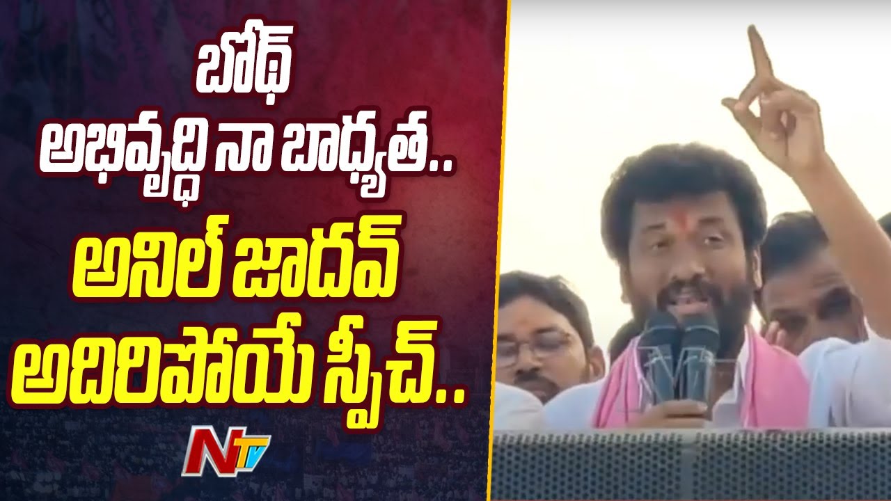 Boath BRS MLA Candidate Anil Jadhav Election Campaign | Telangana Elections 2023 | Ntv