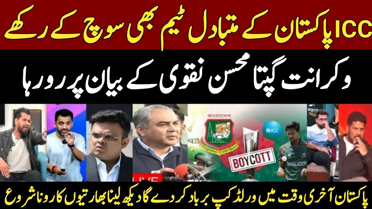 Vikrant Gupta in Panic on Mohsin Naqvi Today's Press Conference | T20 World Cup | PCB | BCCI