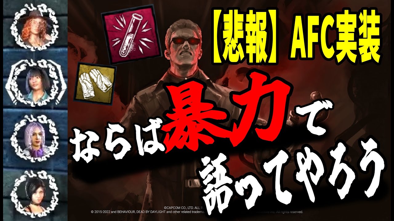 【DBD】アンチフェイスキャンプシステムをプレイしての感想。暴力で語れ！【ゆっくり実況】