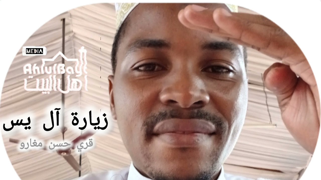 Ziyarat Aal Yasin ||| Qarii Mu'allim Hassan