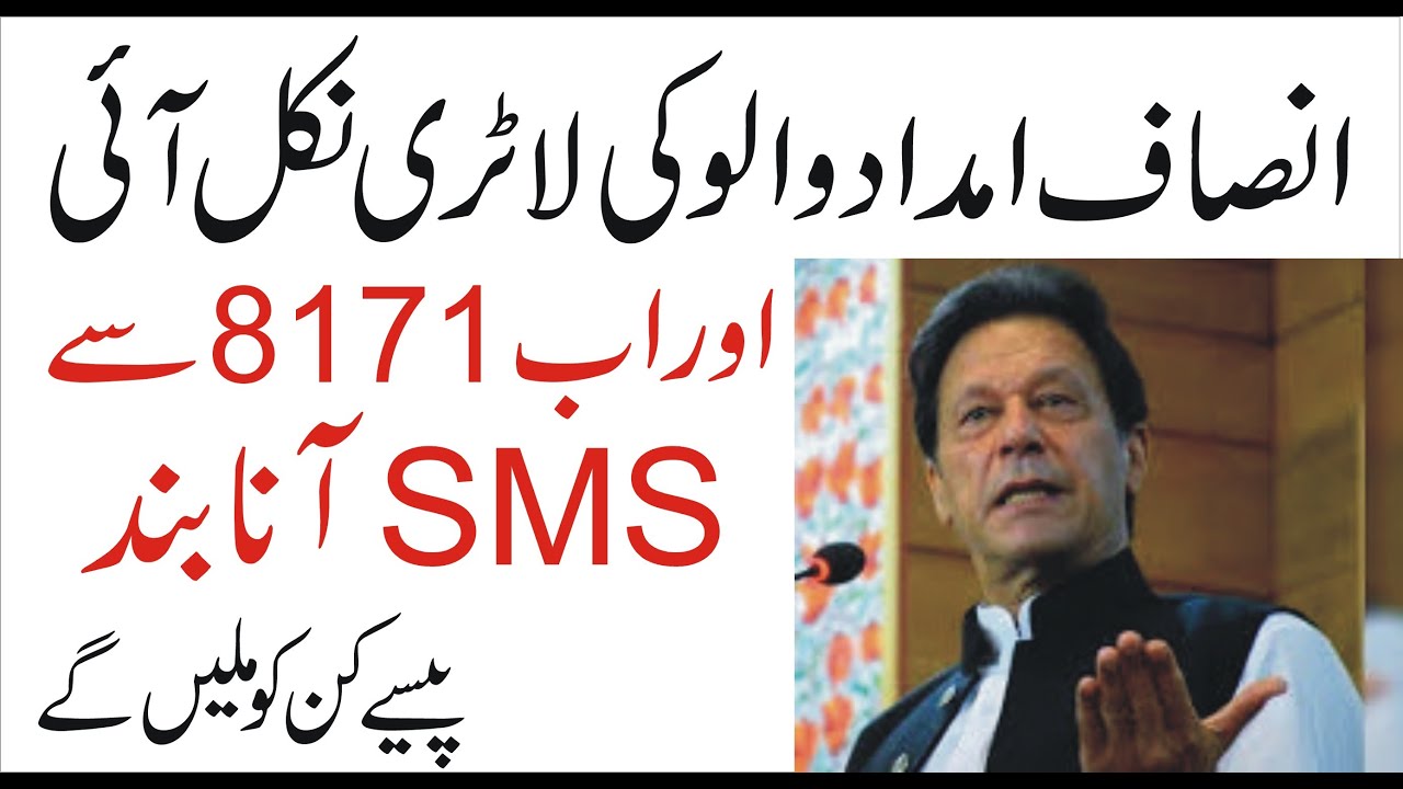 Insaf imdad program new updates|nadra gov PK new updates|insaf imdad new updates payment start 12000