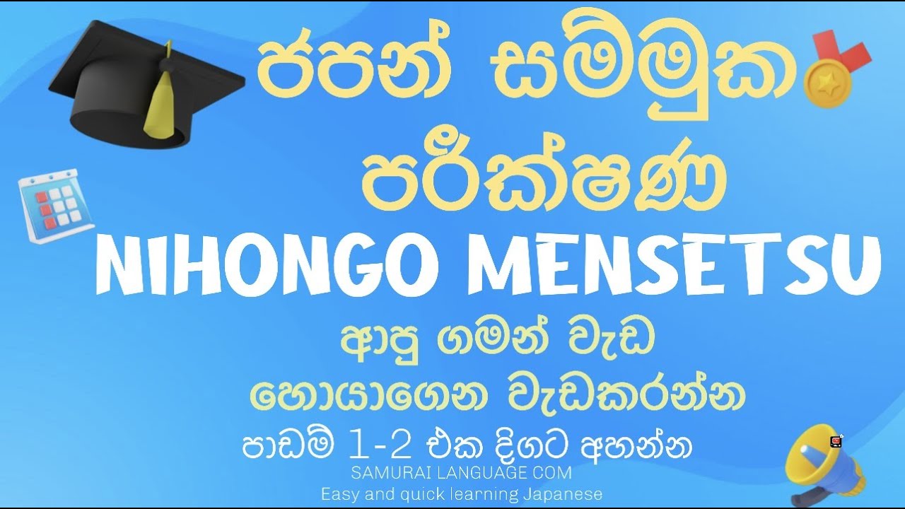 Japanese jobs interview:Nihongo mensetsu