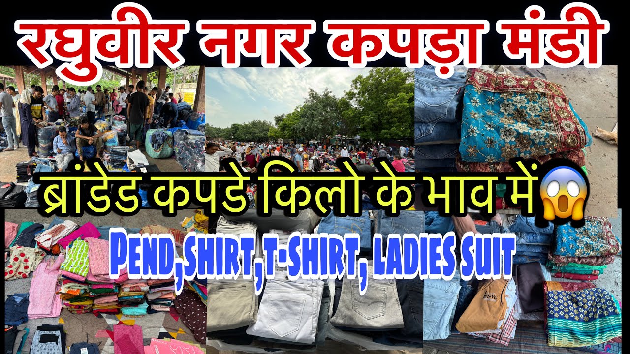 Raghubir Nagar Sunday Patri Market| Cheapest Patri Market Delhi| Chore Bazar Delhi| Raghubir Nagar