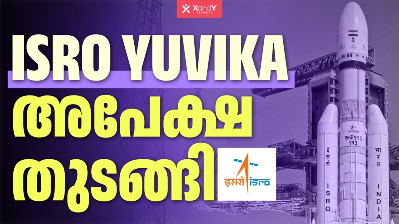 ISRO YUVIKA 2026 Selection Process & Eligibility 🚀 |  Application Details in Malayalam