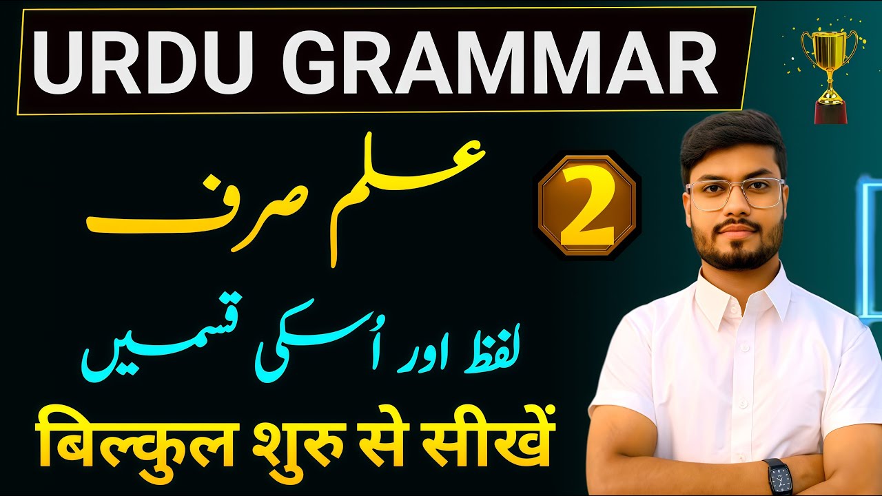 Urdu Grammar | Urdu Qawaid | Urdu Grammar Basic | Ilm Sarf  | Lafz  Aur Uski kisme | Part 2